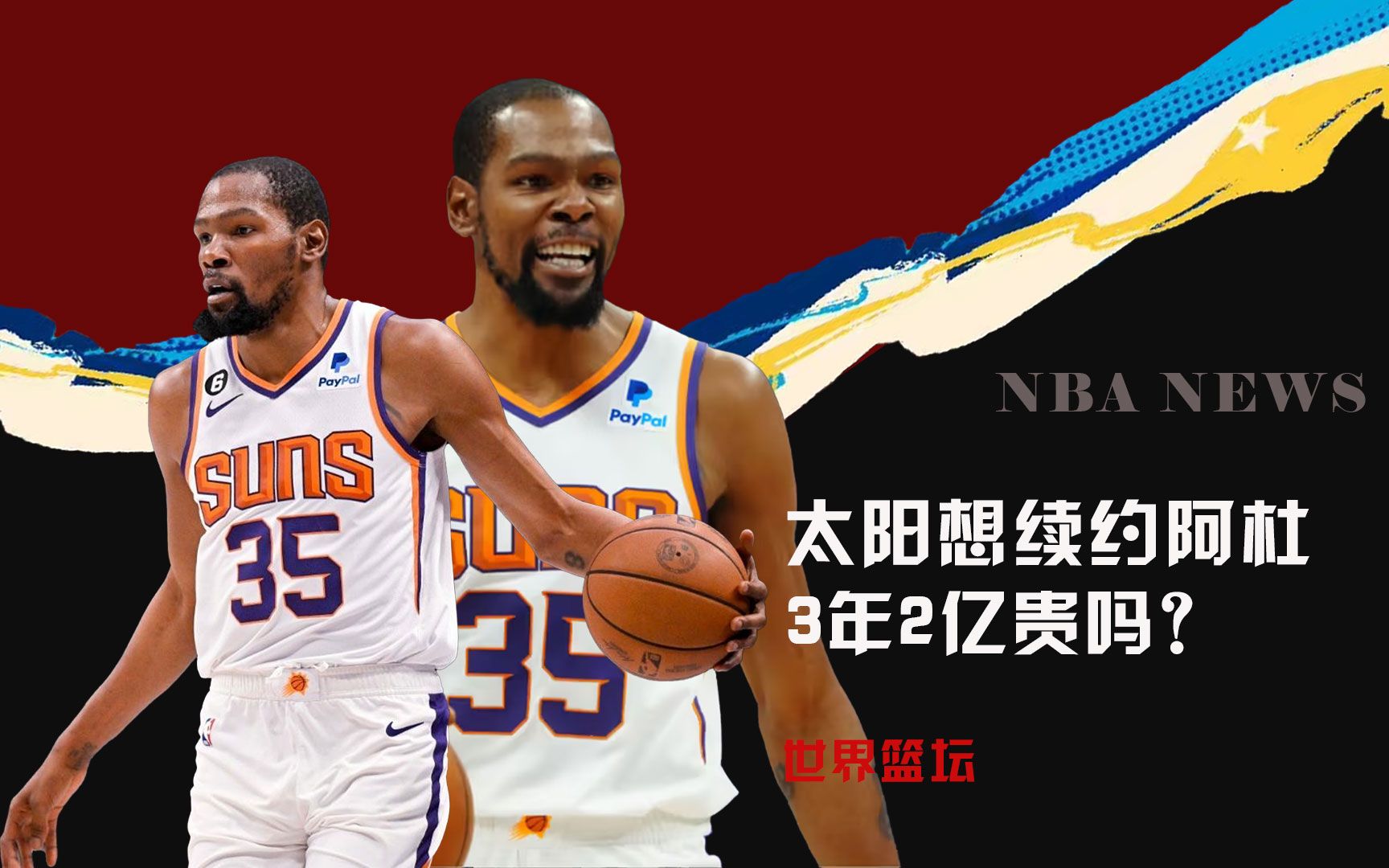 化传球与詹